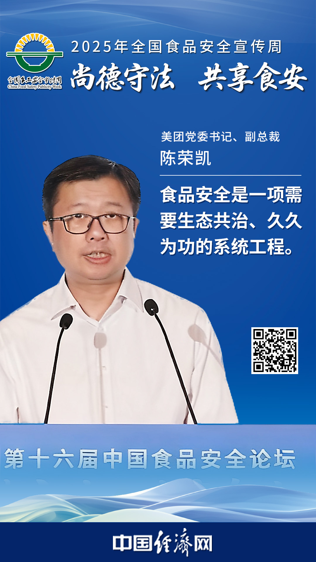 美團(tuán)黨委書(shū)記、副總裁陳榮凱